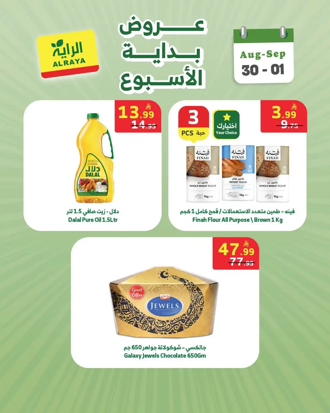 Al Raya | Week Offers & Latest Deals page 5