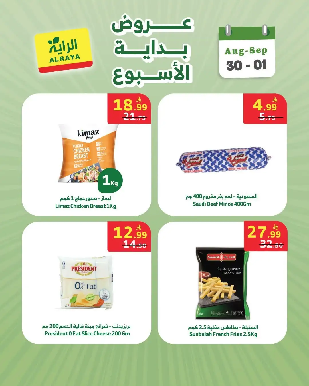 Al Raya | Week Offers & Latest Deals page 6