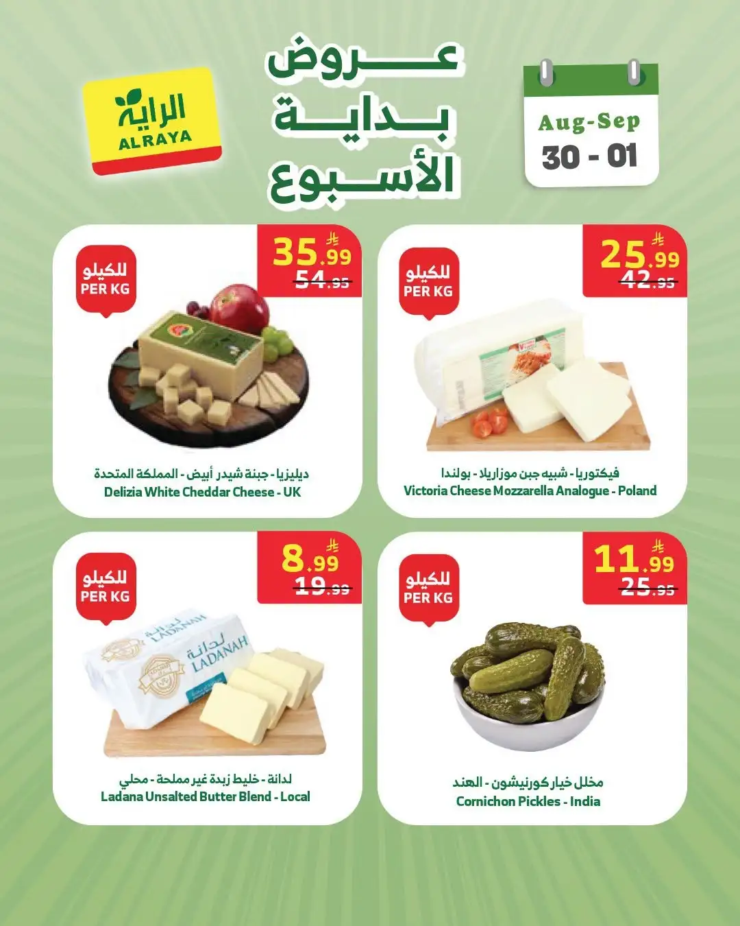 Al Raya | Week Offers & Latest Deals page 7