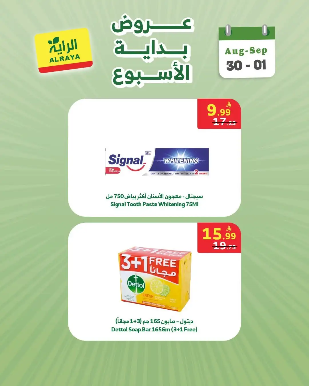 Al Raya | Week Offers & Latest Deals page 8