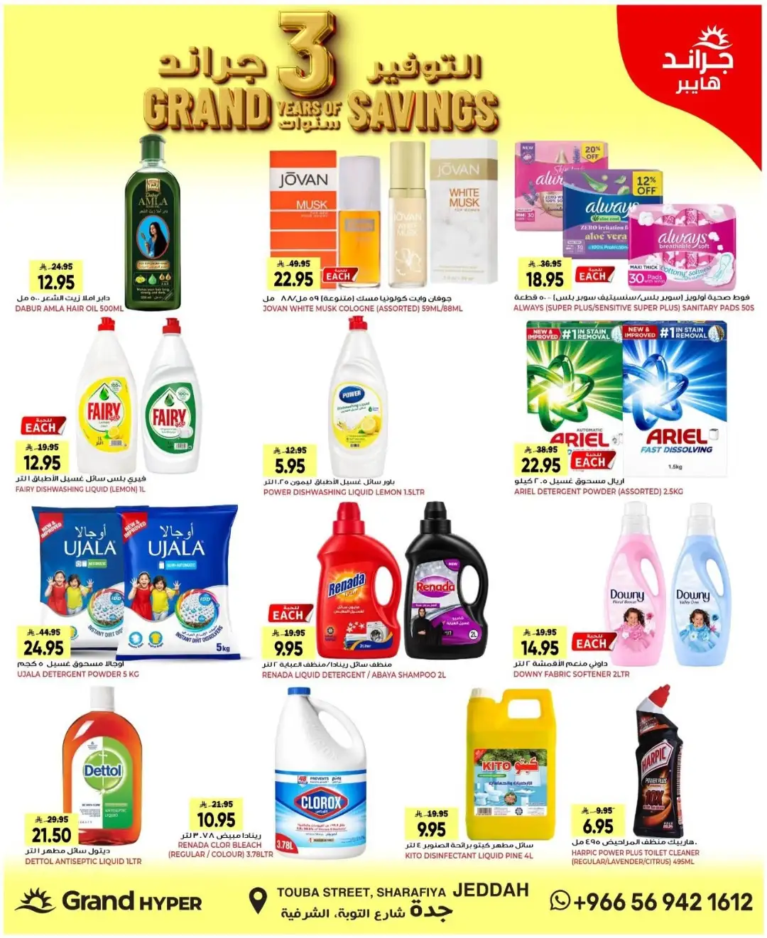 Grand Hyper Jeddah | Latest Savings Offers & Deals page 14
