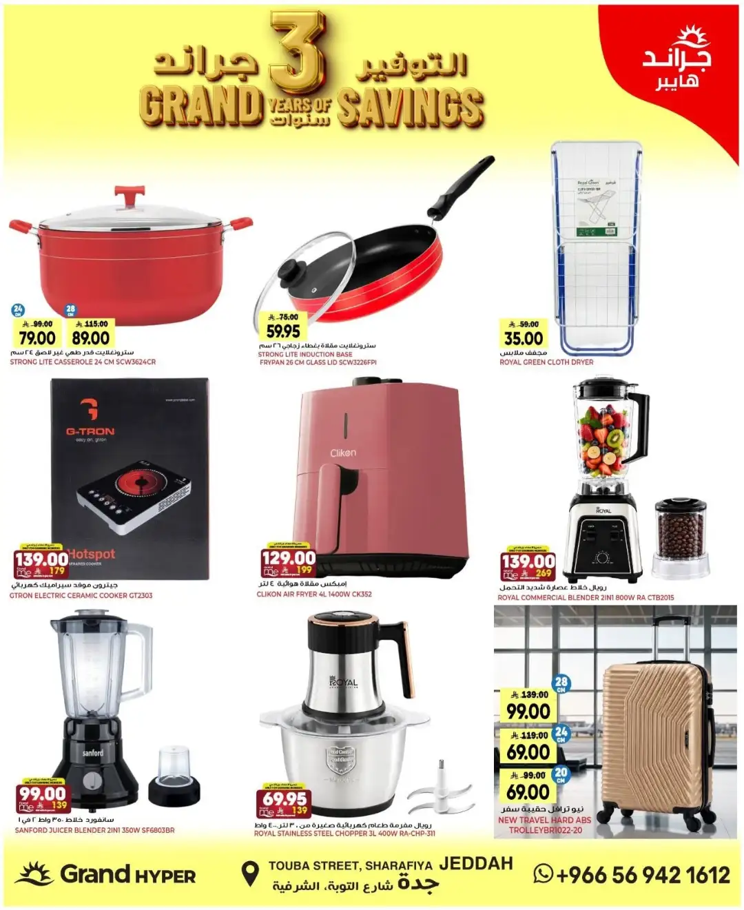 Grand Hyper Jeddah | Latest Savings Offers & Deals page 17