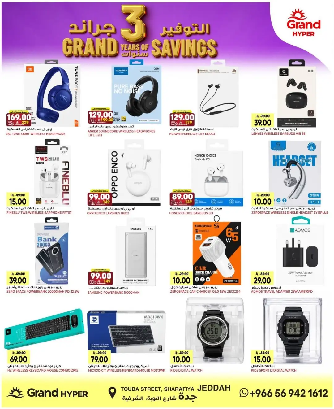 Grand Hyper Jeddah | Latest Savings Offers & Deals page 19