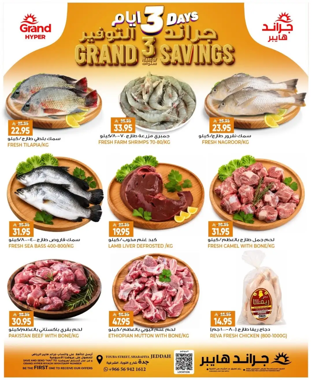 Grand Hyper Jeddah | Latest Savings Offers & Deals page 3