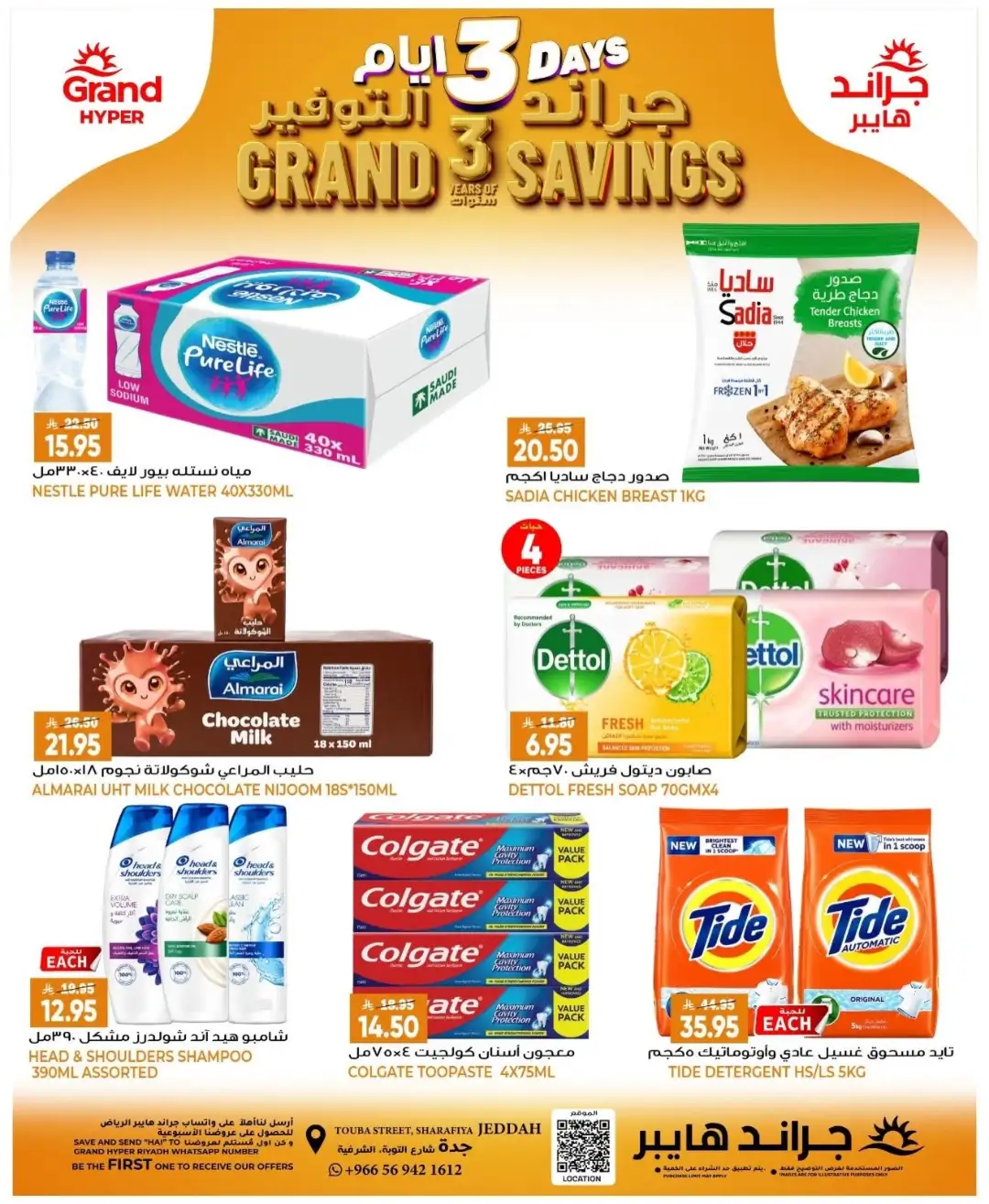 Grand Hyper Jeddah | Latest Savings Offers & Deals page 4