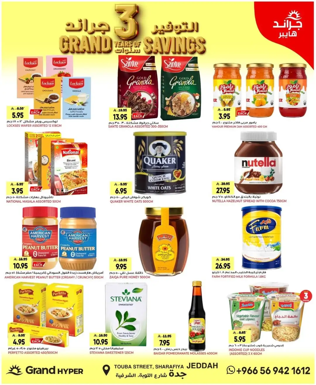 Grand Hyper Jeddah | Latest Savings Offers & Deals page 9