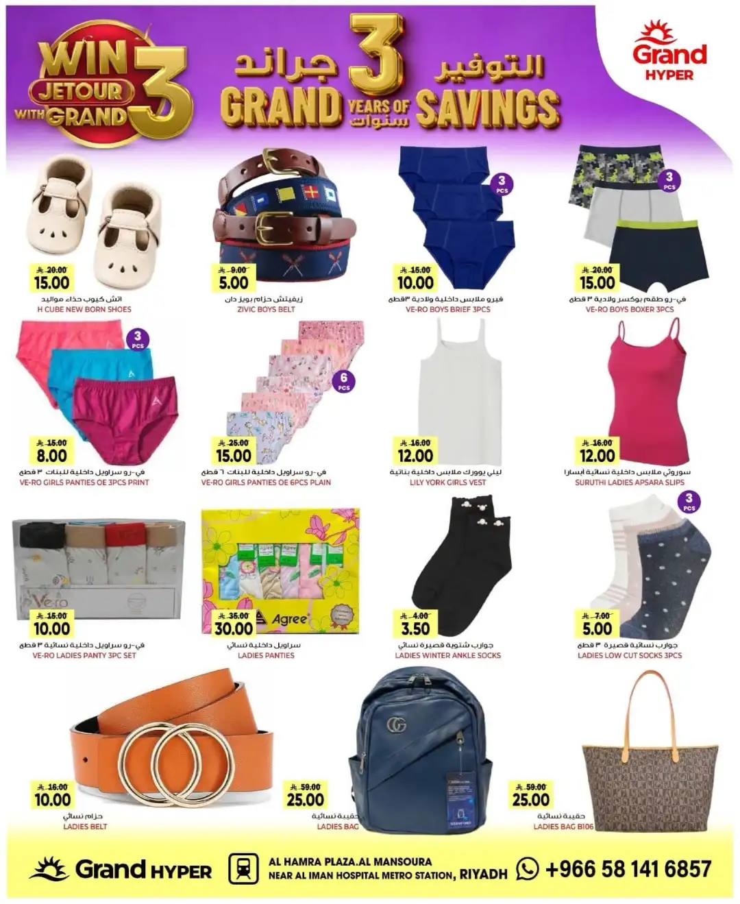 Grand Hyper Mansoura Riyadh | Today Savings Offers & Deals page 38
