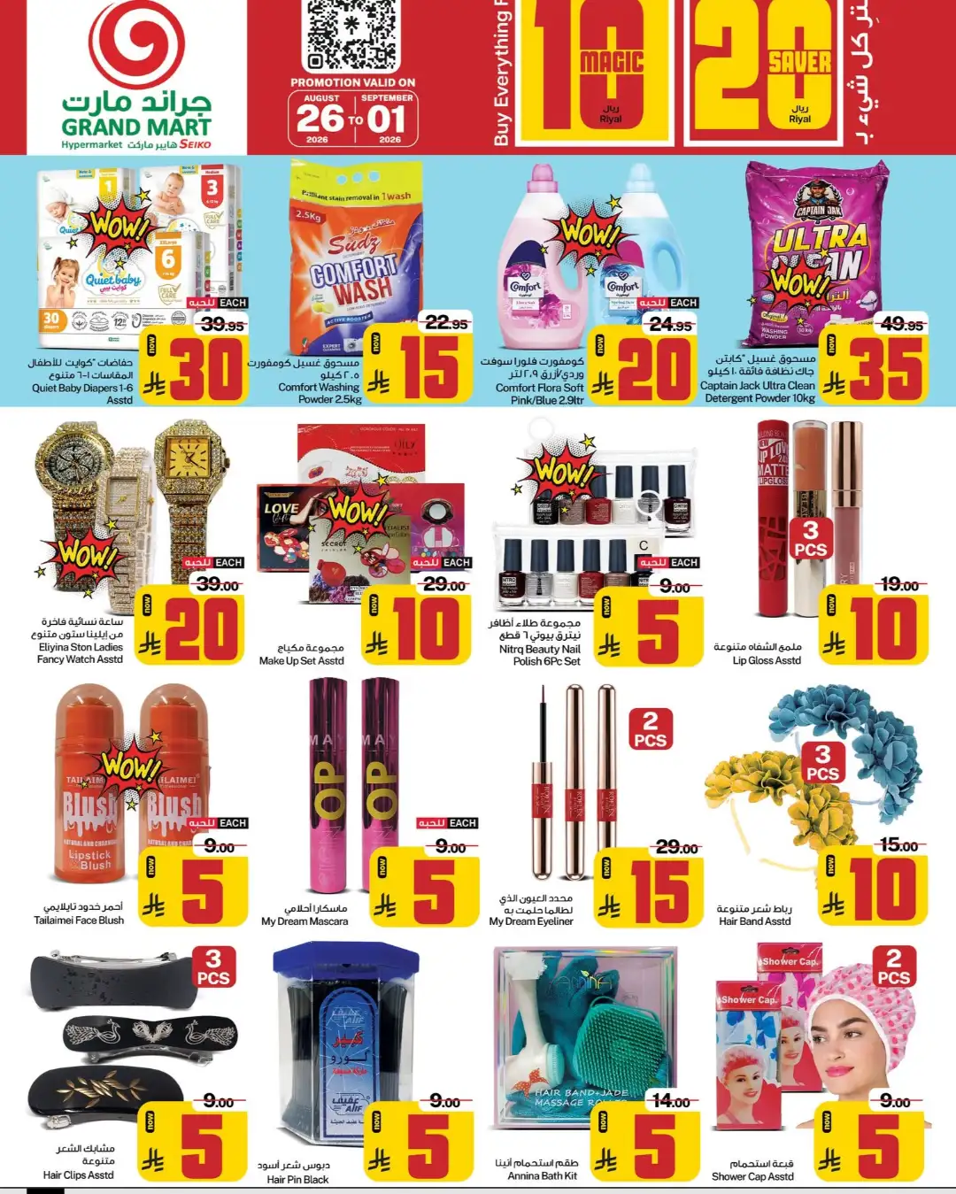 Grand Mart Seiko Dammam | Magic 10 & 20 Saver Offers page 10