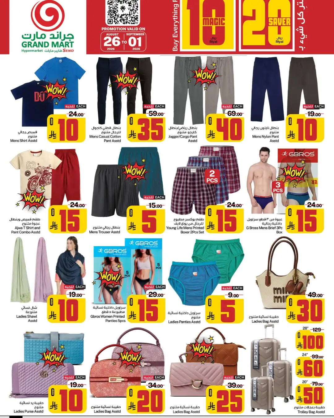 Grand Mart Seiko Dammam | Magic 10 & 20 Saver Offers page 11