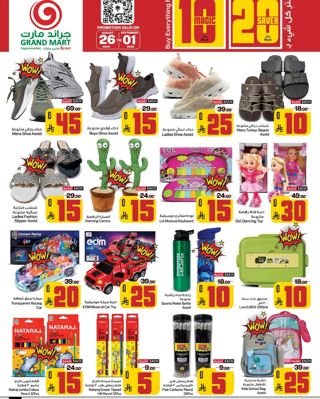 Grand Mart Seiko Dammam | Magic 10 & 20 Saver Offers page 12
