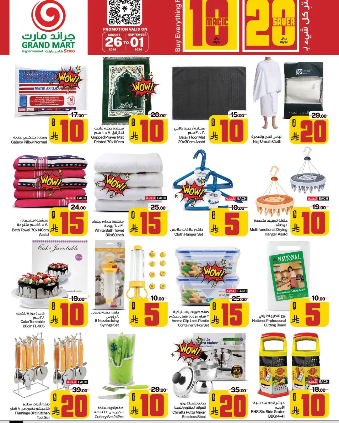 Grand Mart Seiko Dammam | Magic 10 & 20 Saver Offers page 13