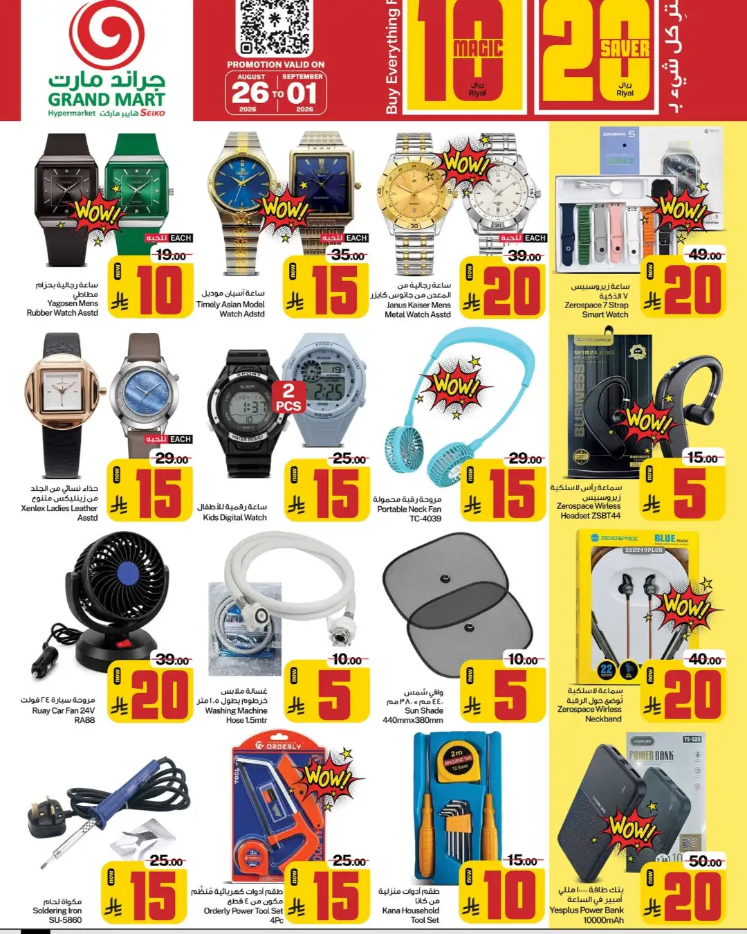 Grand Mart Seiko Dammam | Magic 10 & 20 Saver Offers page 14