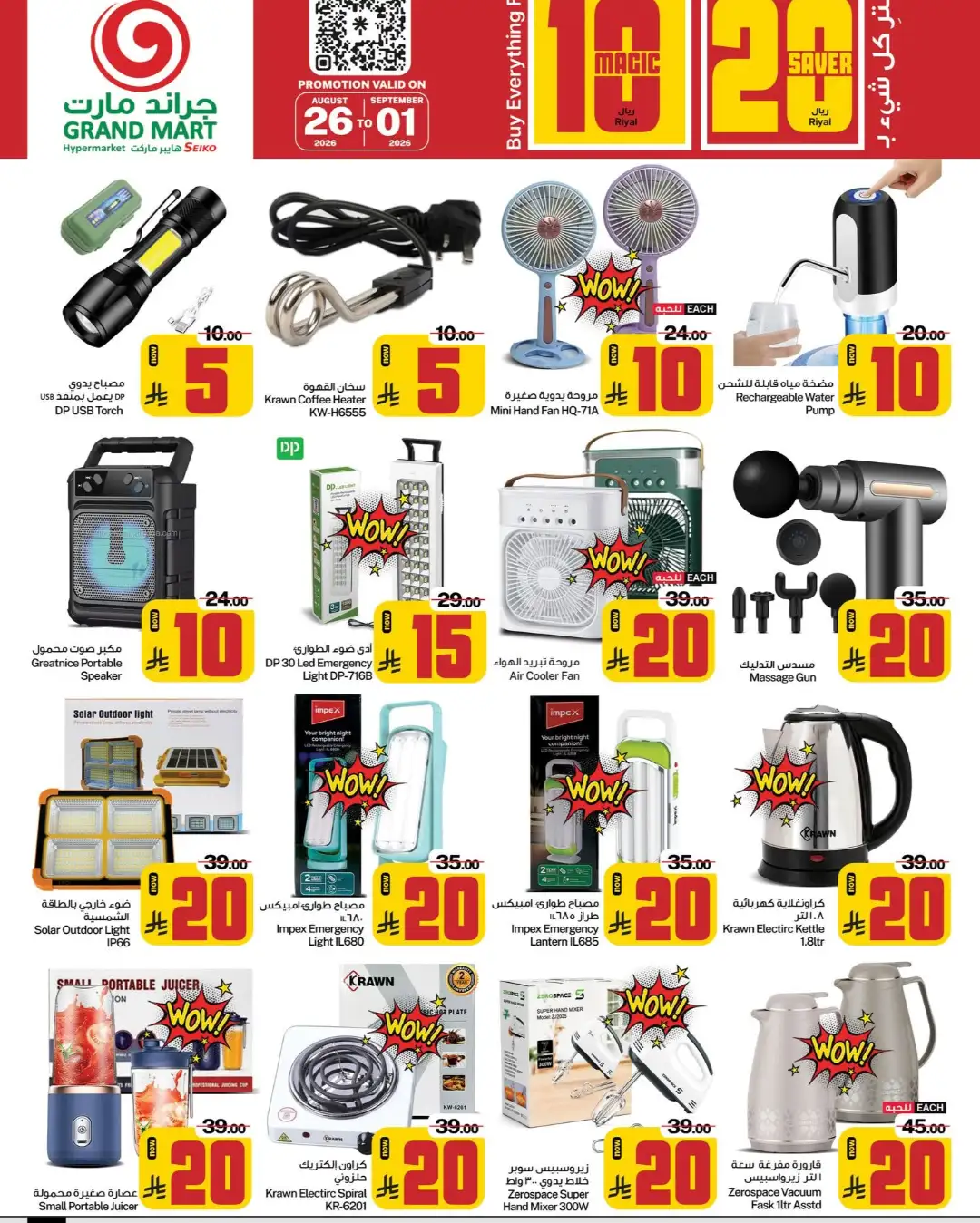 Grand Mart Seiko Dammam | Magic 10 & 20 Saver Offers page 15