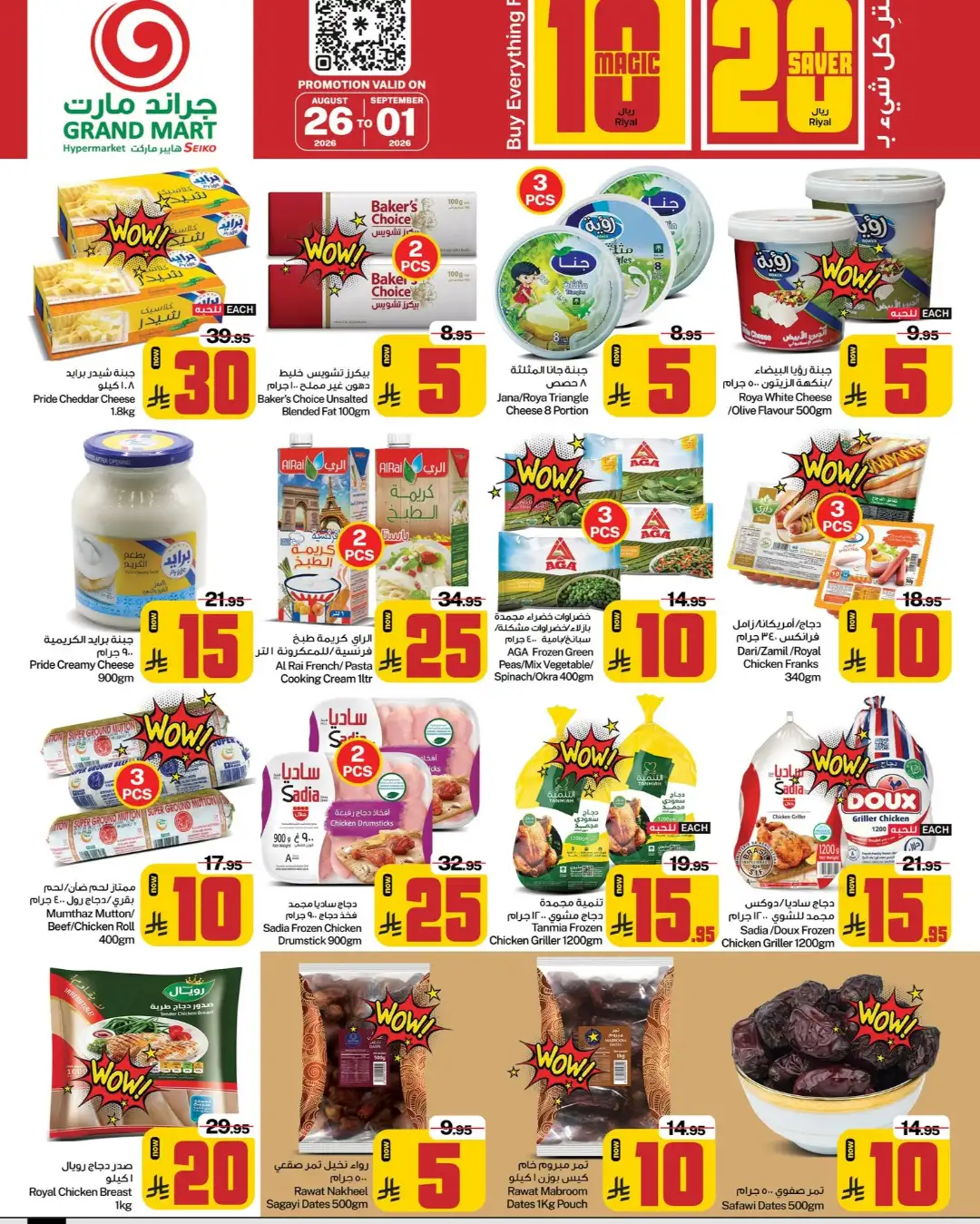 Grand Mart Seiko Dammam | Magic 10 & 20 Saver Offers page 16