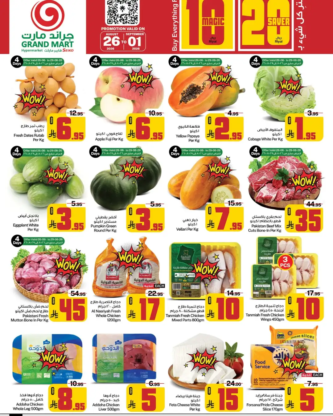 Grand Mart Seiko Dammam | Magic 10 & 20 Saver Offers page 2