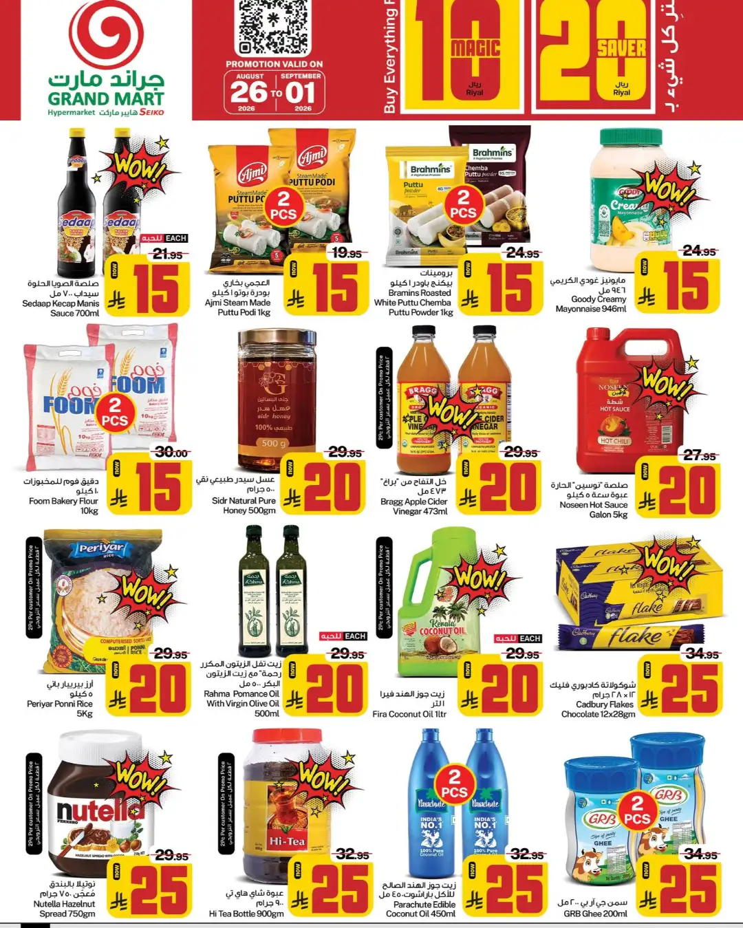 Grand Mart Seiko Dammam | Magic 10 & 20 Saver Offers page 3