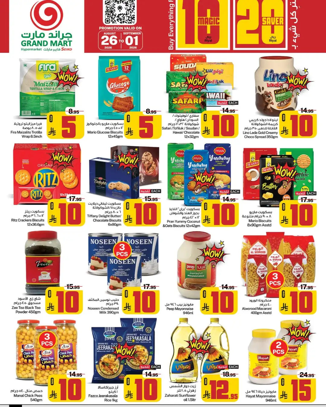 Grand Mart Seiko Dammam | Magic 10 & 20 Saver Offers page 5