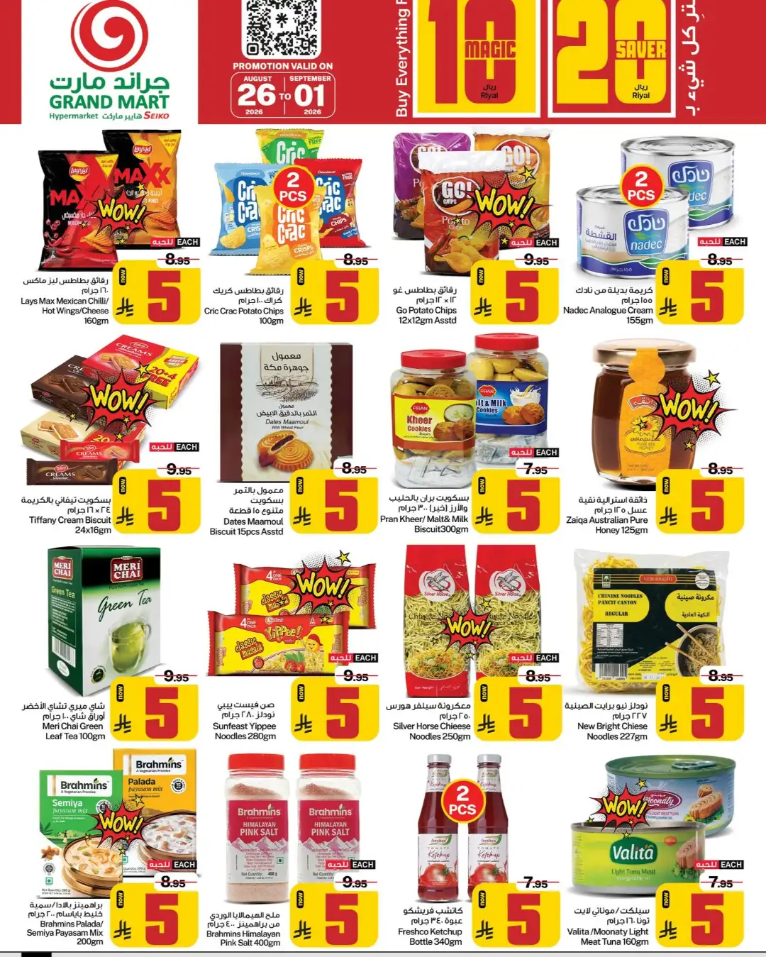 Grand Mart Seiko Dammam | Magic 10 & 20 Saver Offers page 6