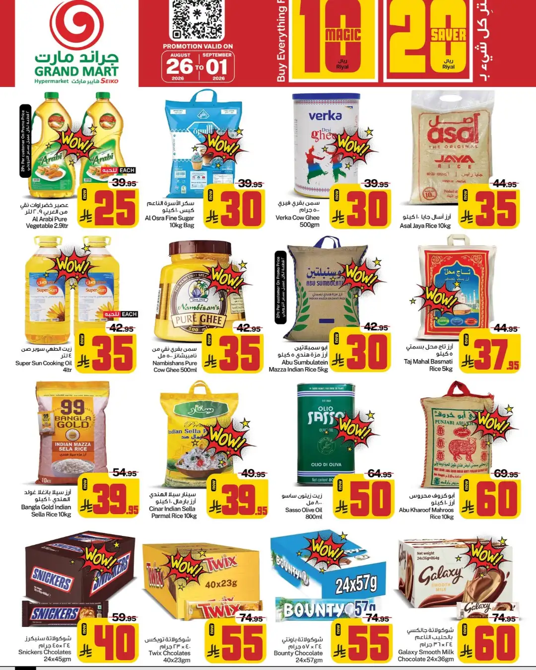 Grand Mart Seiko Dammam | Magic 10 & 20 Saver Offers page 7