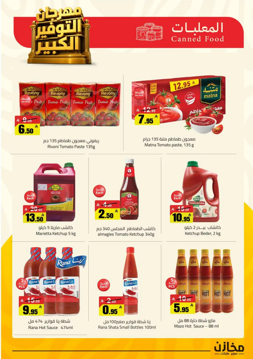Mkhzin Riyadh | Mega Sale & Big Savings Offers page 11