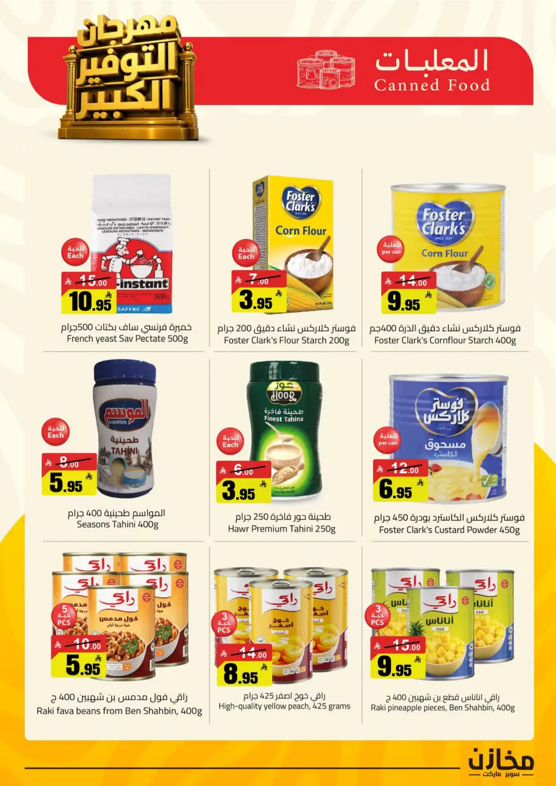 Mkhzin Riyadh | Mega Sale & Big Savings Offers page 12