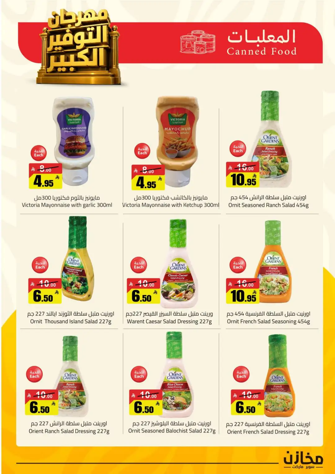Mkhzin Riyadh | Mega Sale & Big Savings Offers page 13