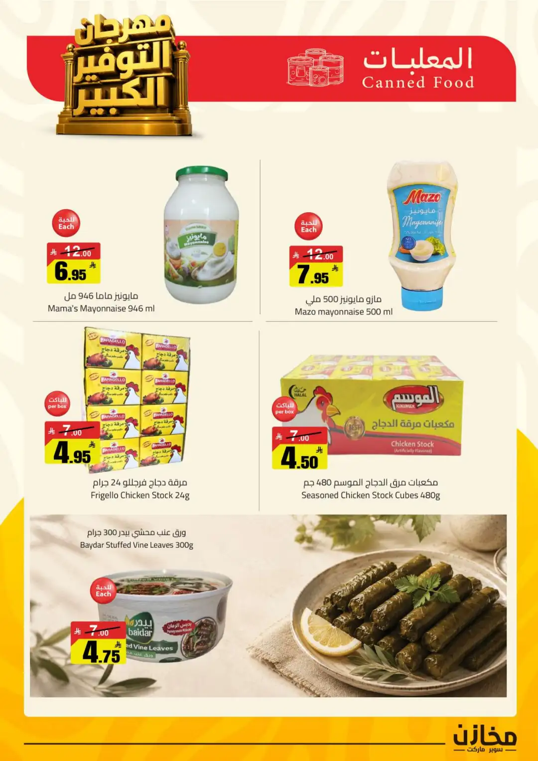 Mkhzin Riyadh | Mega Sale & Big Savings Offers page 14