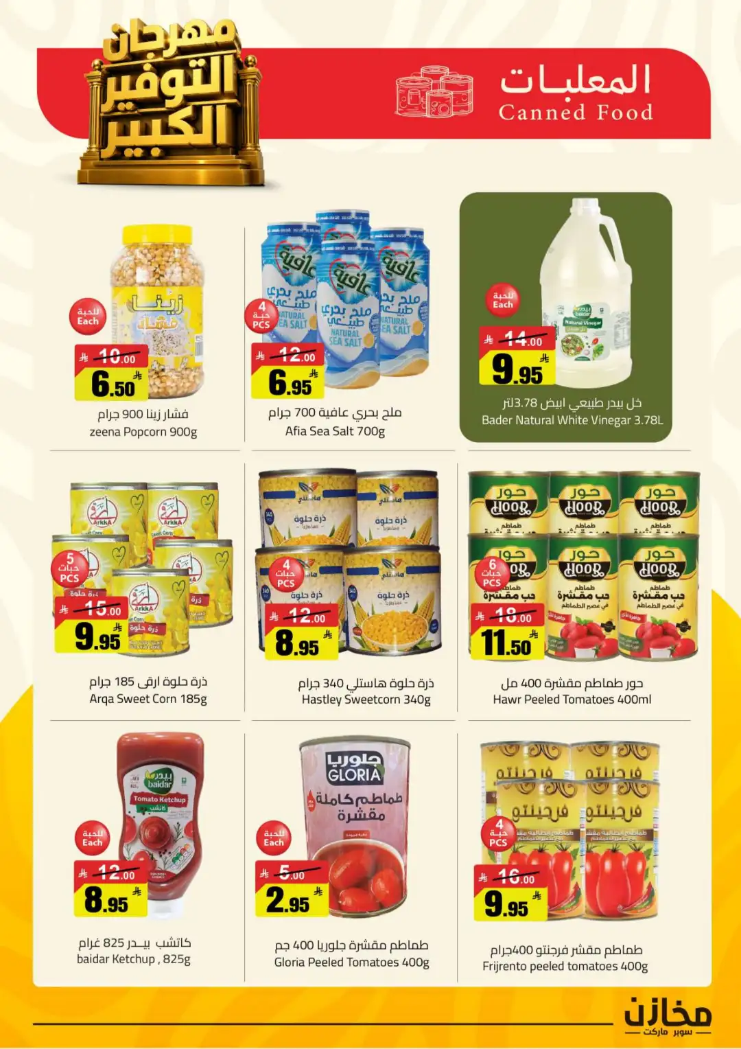 Mkhzin Riyadh | Mega Sale & Big Savings Offers page 15
