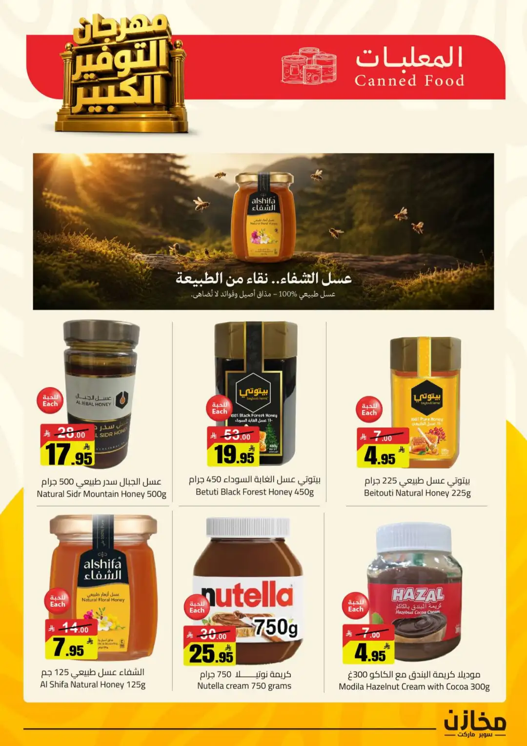 Mkhzin Riyadh | Mega Sale & Big Savings Offers page 17