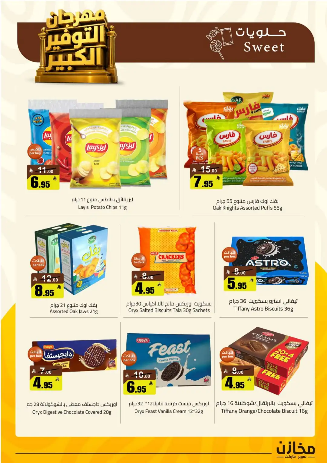 Mkhzin Riyadh | Mega Sale & Big Savings Offers page 18