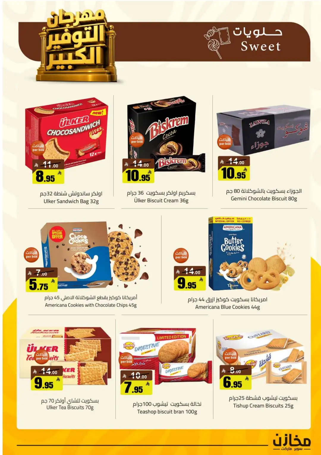 Mkhzin Riyadh | Mega Sale & Big Savings Offers page 19