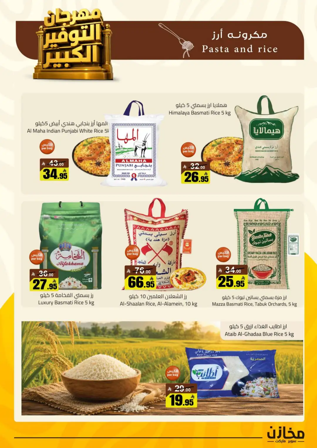 Mkhzin Riyadh | Mega Sale & Big Savings Offers page 2