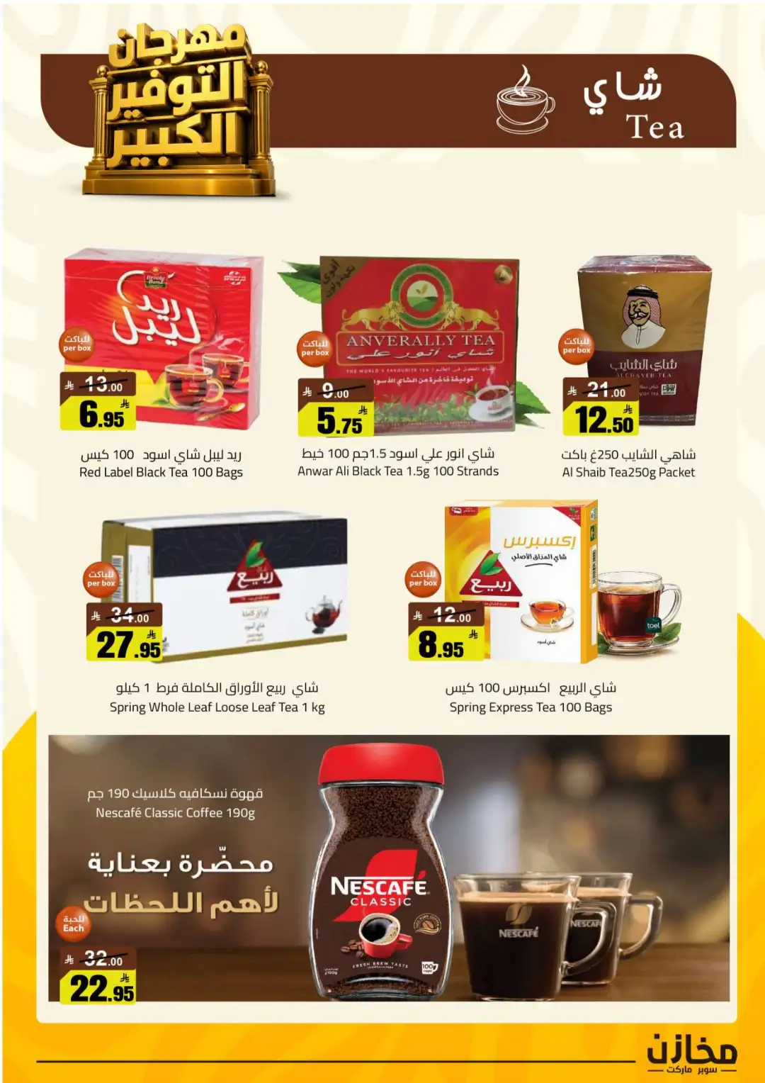 Mkhzin Riyadh | Mega Sale & Big Savings Offers page 20