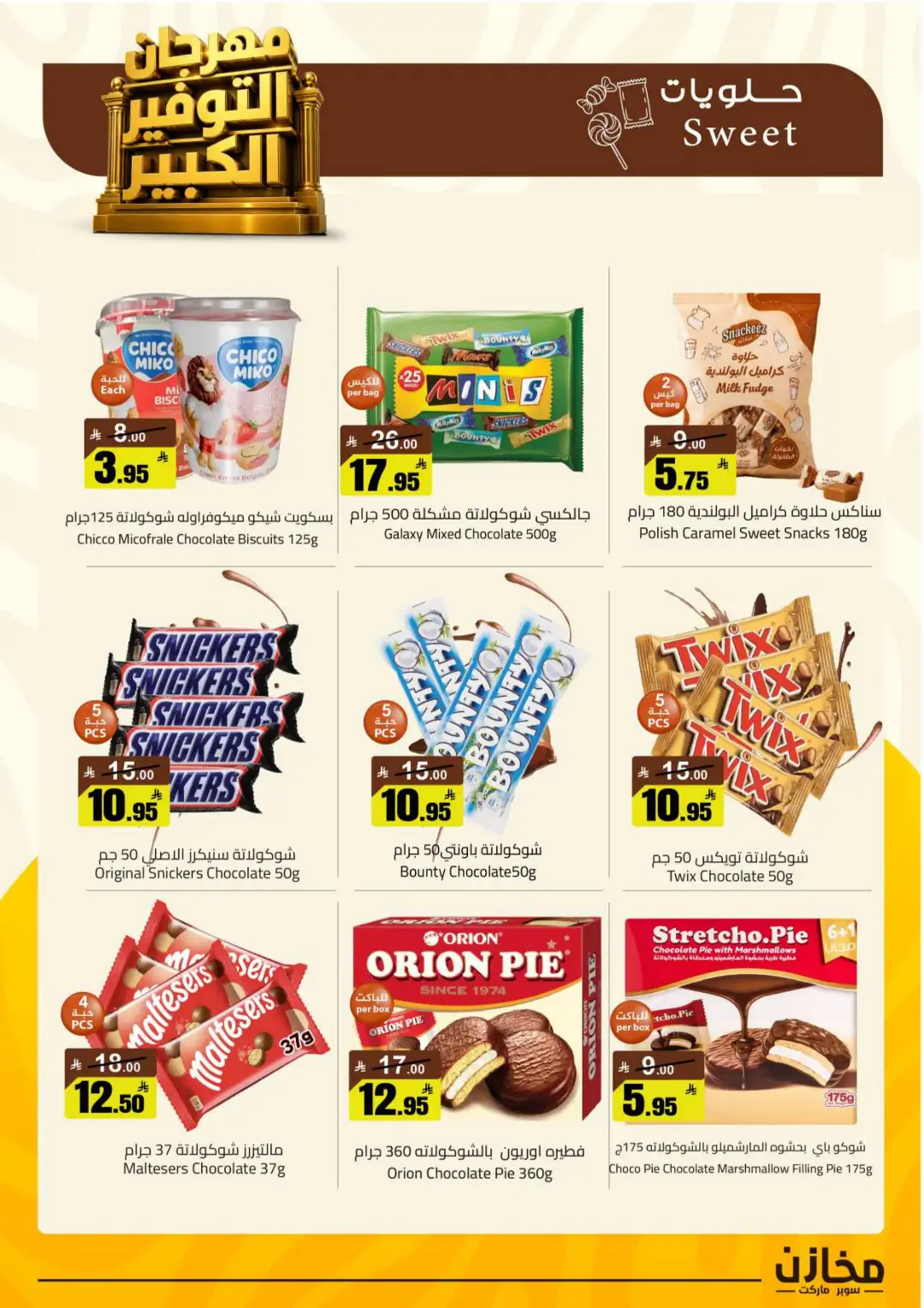 Mkhzin Riyadh | Mega Sale & Big Savings Offers page 21