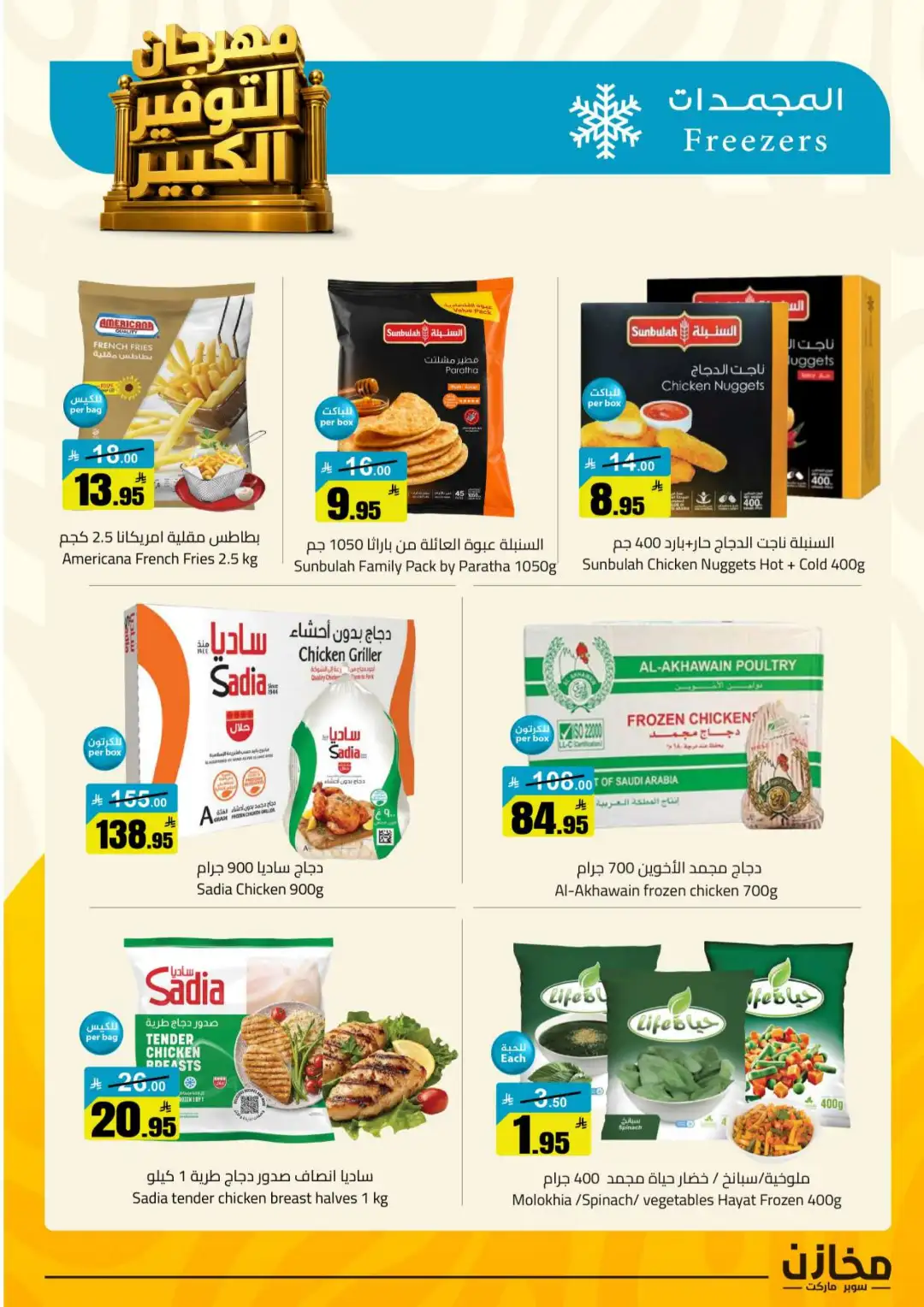 Mkhzin Riyadh | Mega Sale & Big Savings Offers page 22