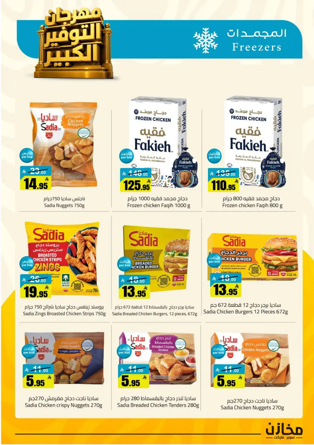 Mkhzin Riyadh | Mega Sale & Big Savings Offers page 23
