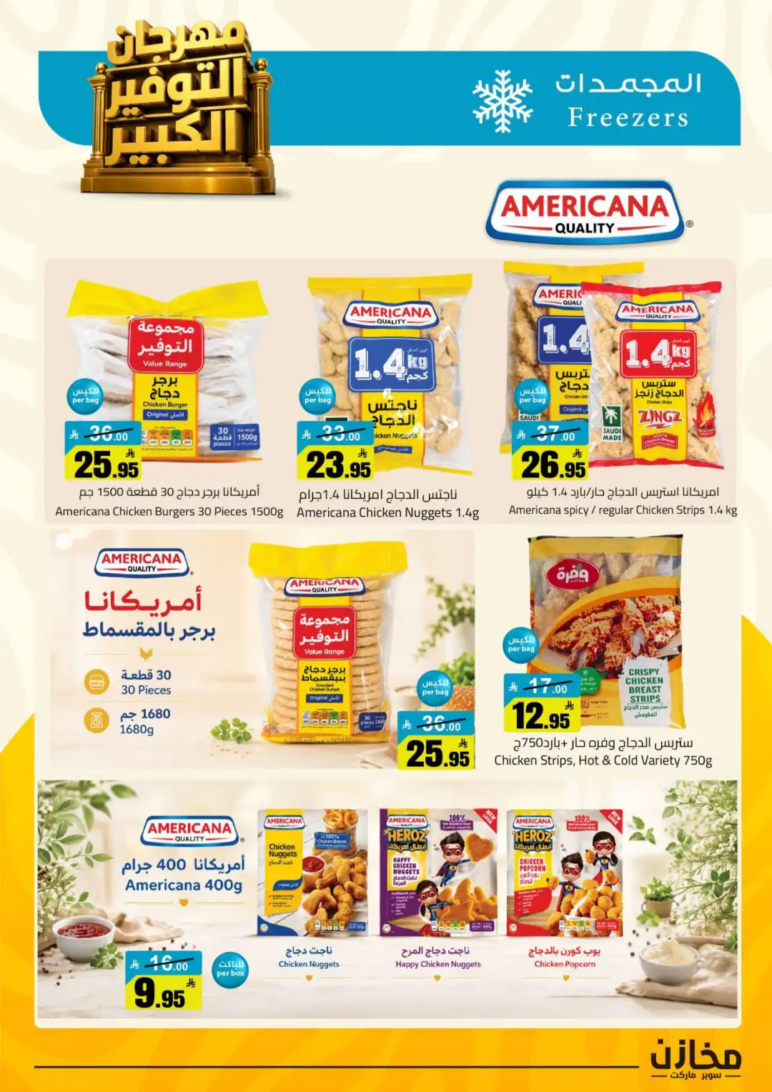 Mkhzin Riyadh | Mega Sale & Big Savings Offers page 24