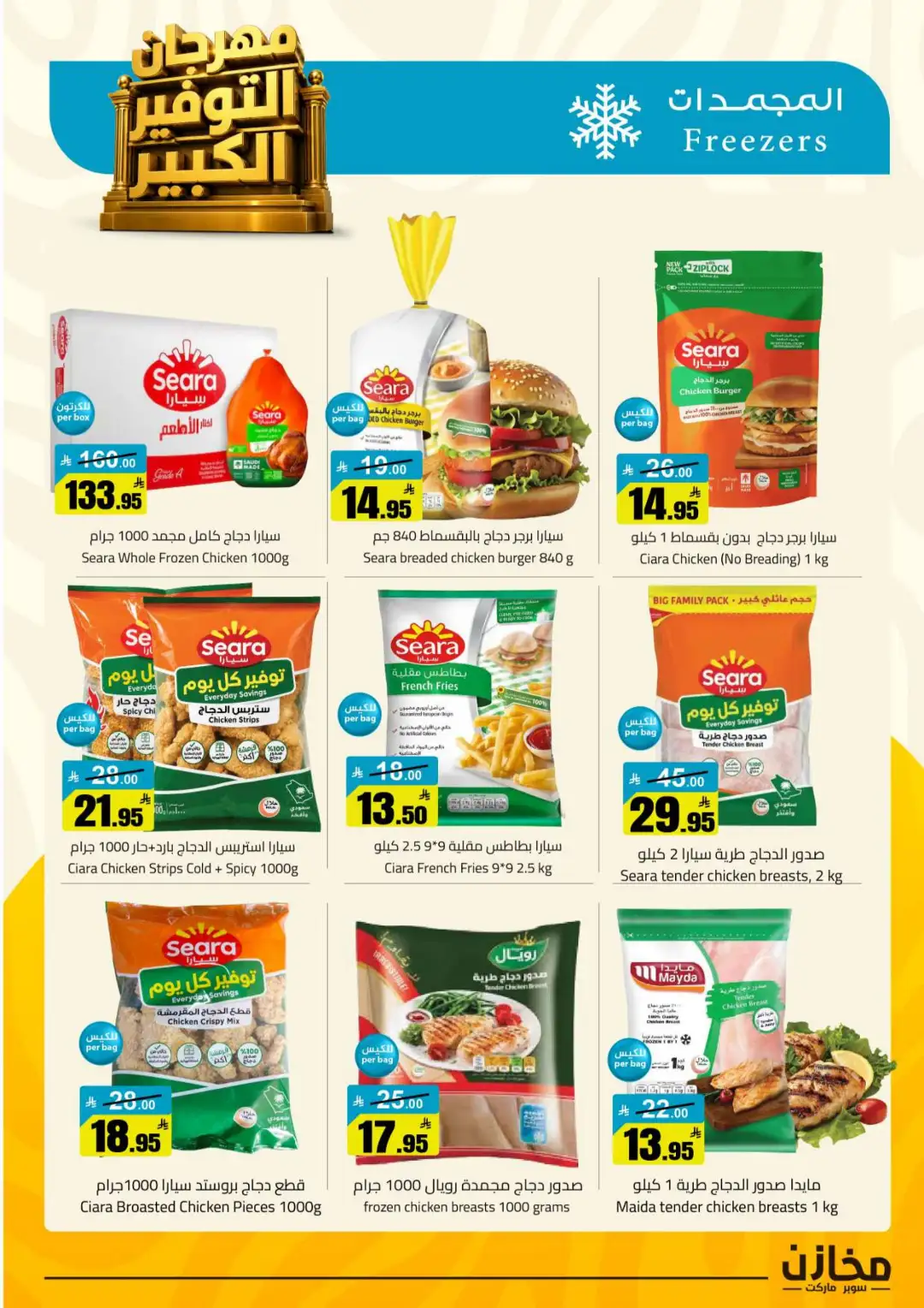Mkhzin Riyadh | Mega Sale & Big Savings Offers page 25