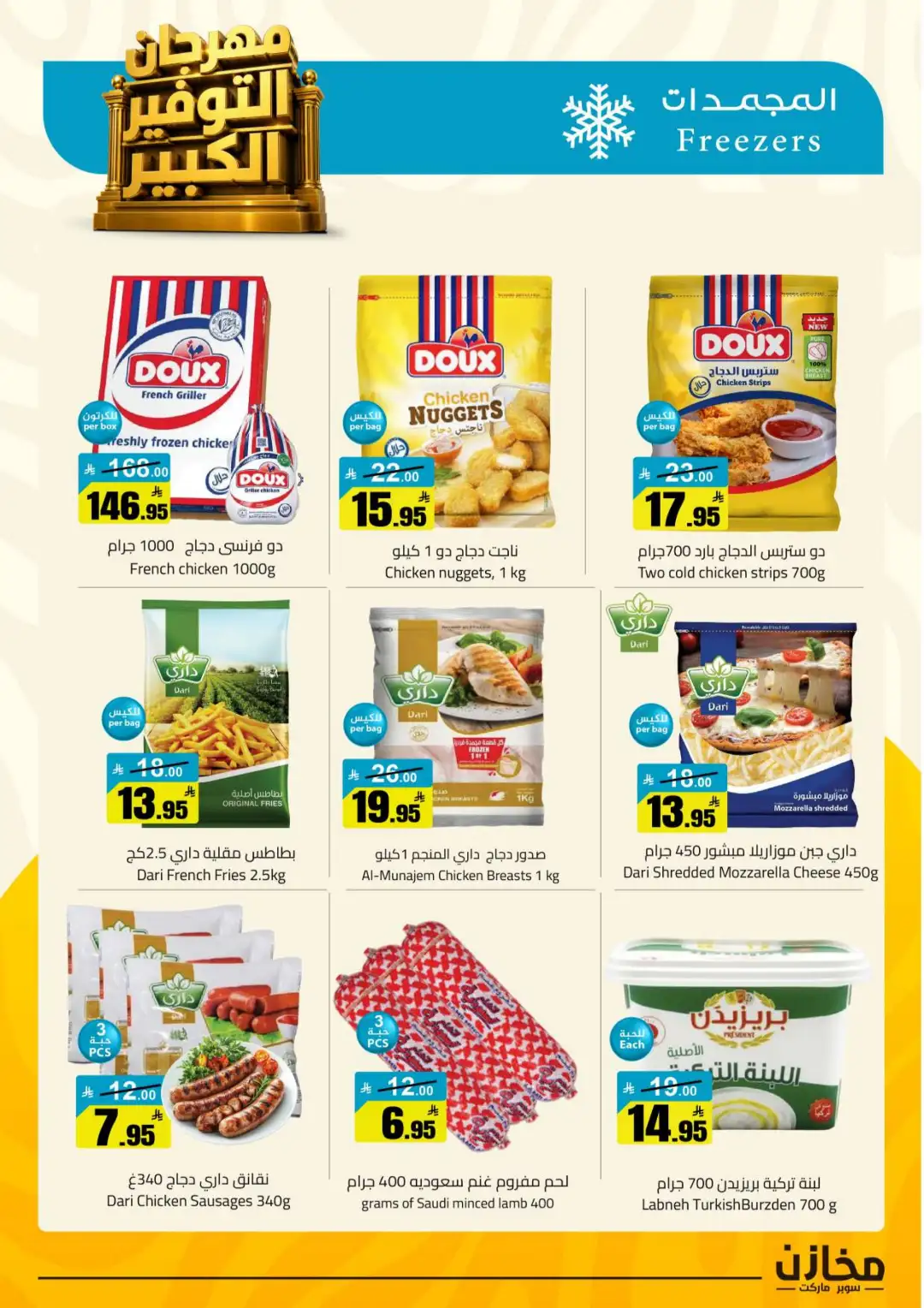 Mkhzin Riyadh | Mega Sale & Big Savings Offers page 26