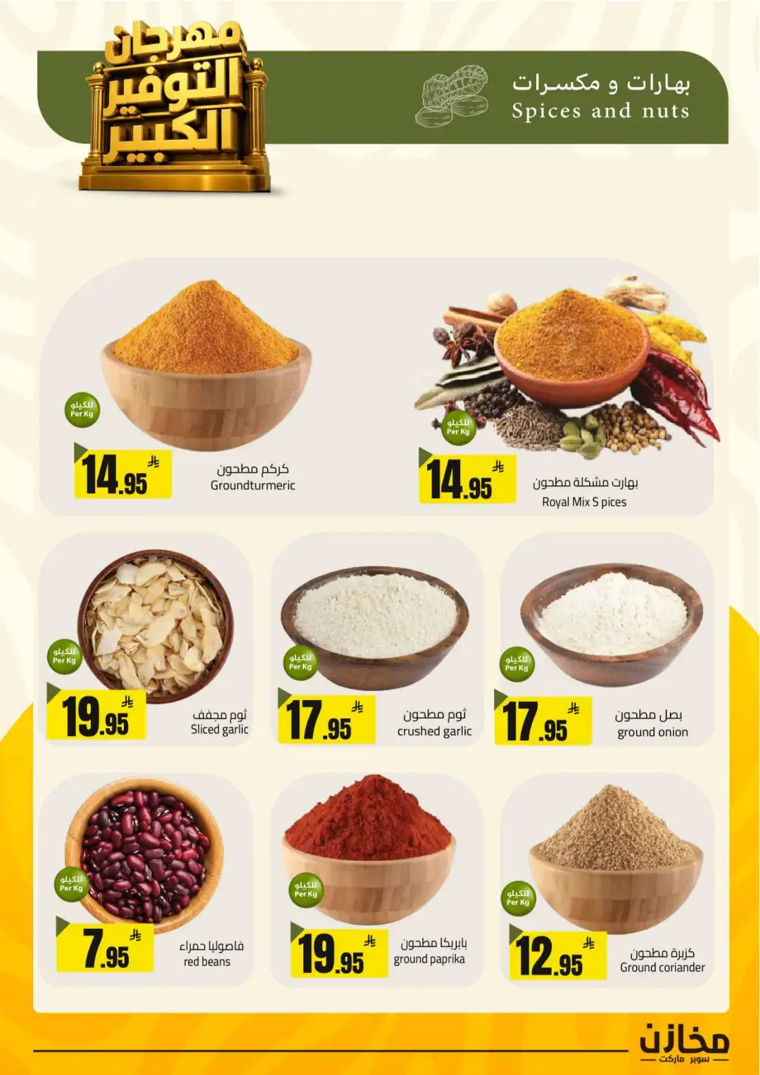 Mkhzin Riyadh | Mega Sale & Big Savings Offers page 27