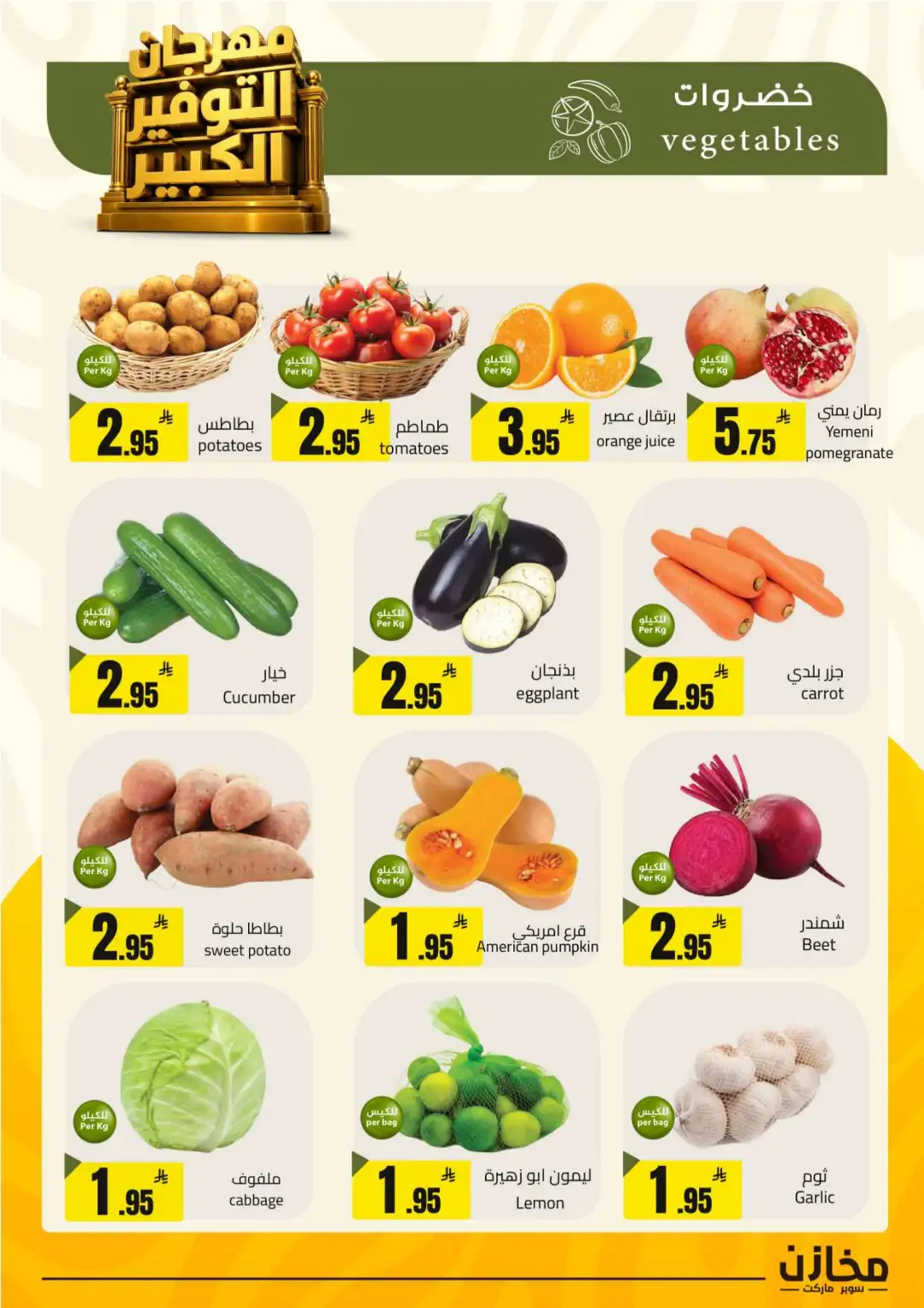Mkhzin Riyadh | Mega Sale & Big Savings Offers page 28