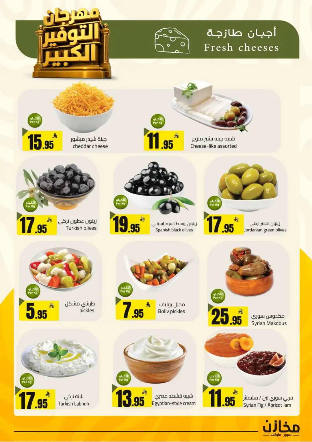 Mkhzin Riyadh | Mega Sale & Big Savings Offers page 29