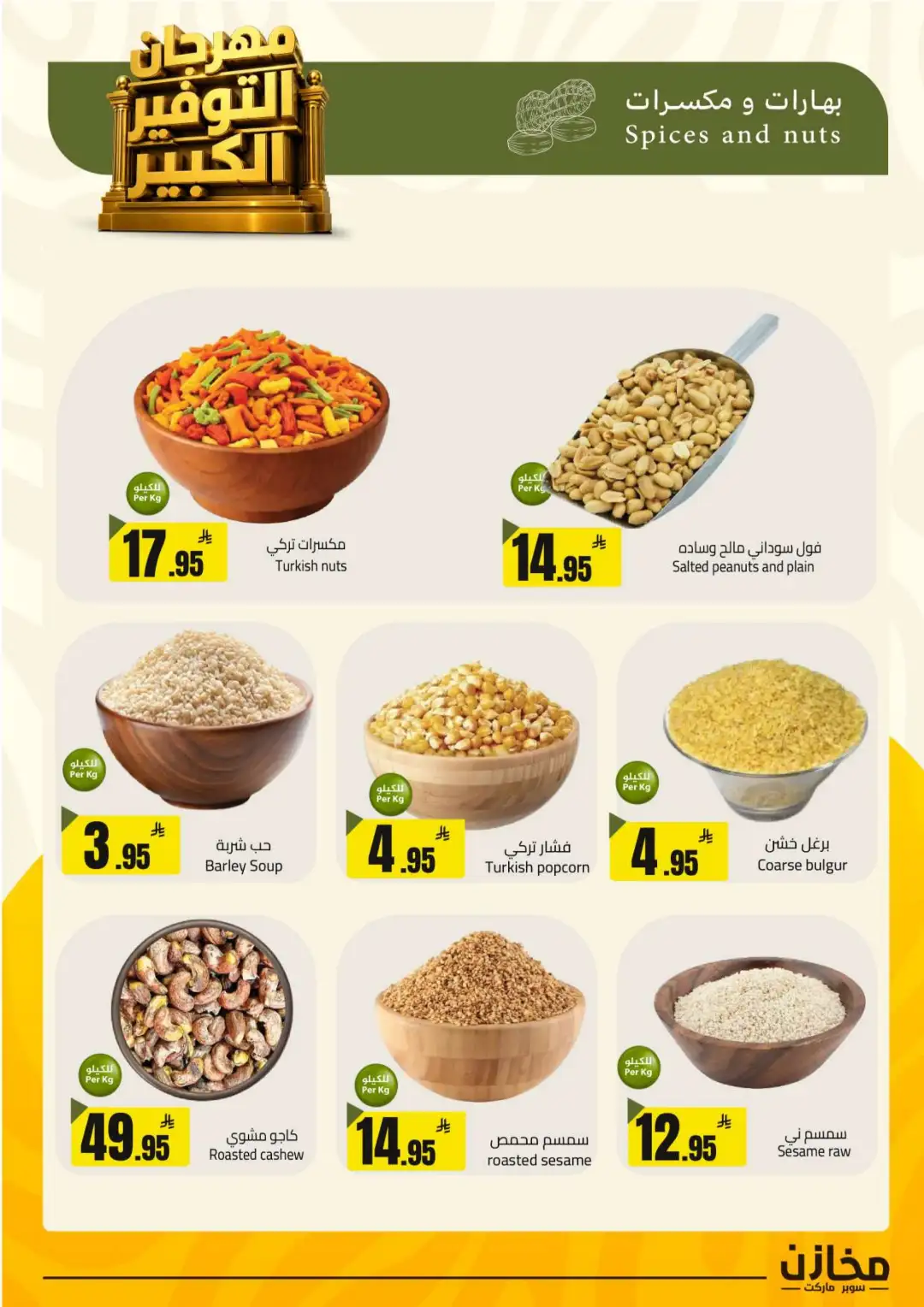 Mkhzin Riyadh | Mega Sale & Big Savings Offers page 30