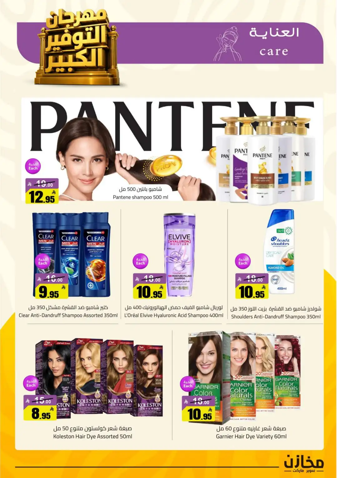 Mkhzin Riyadh | Mega Sale & Big Savings Offers page 31