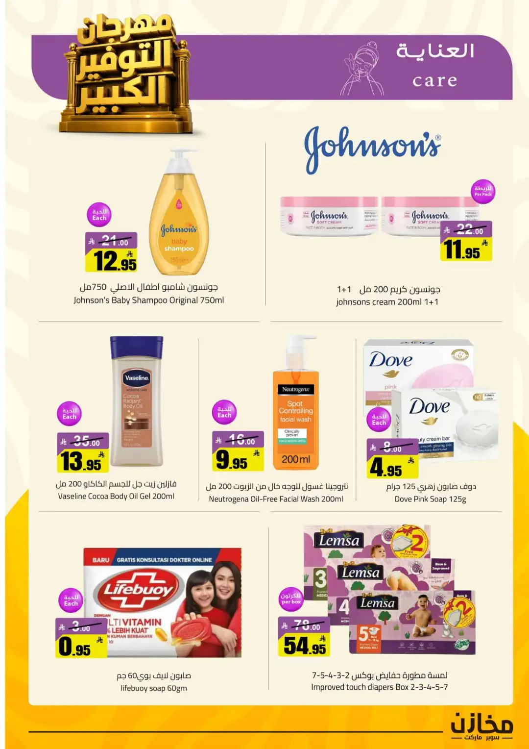 Mkhzin Riyadh | Mega Sale & Big Savings Offers page 32