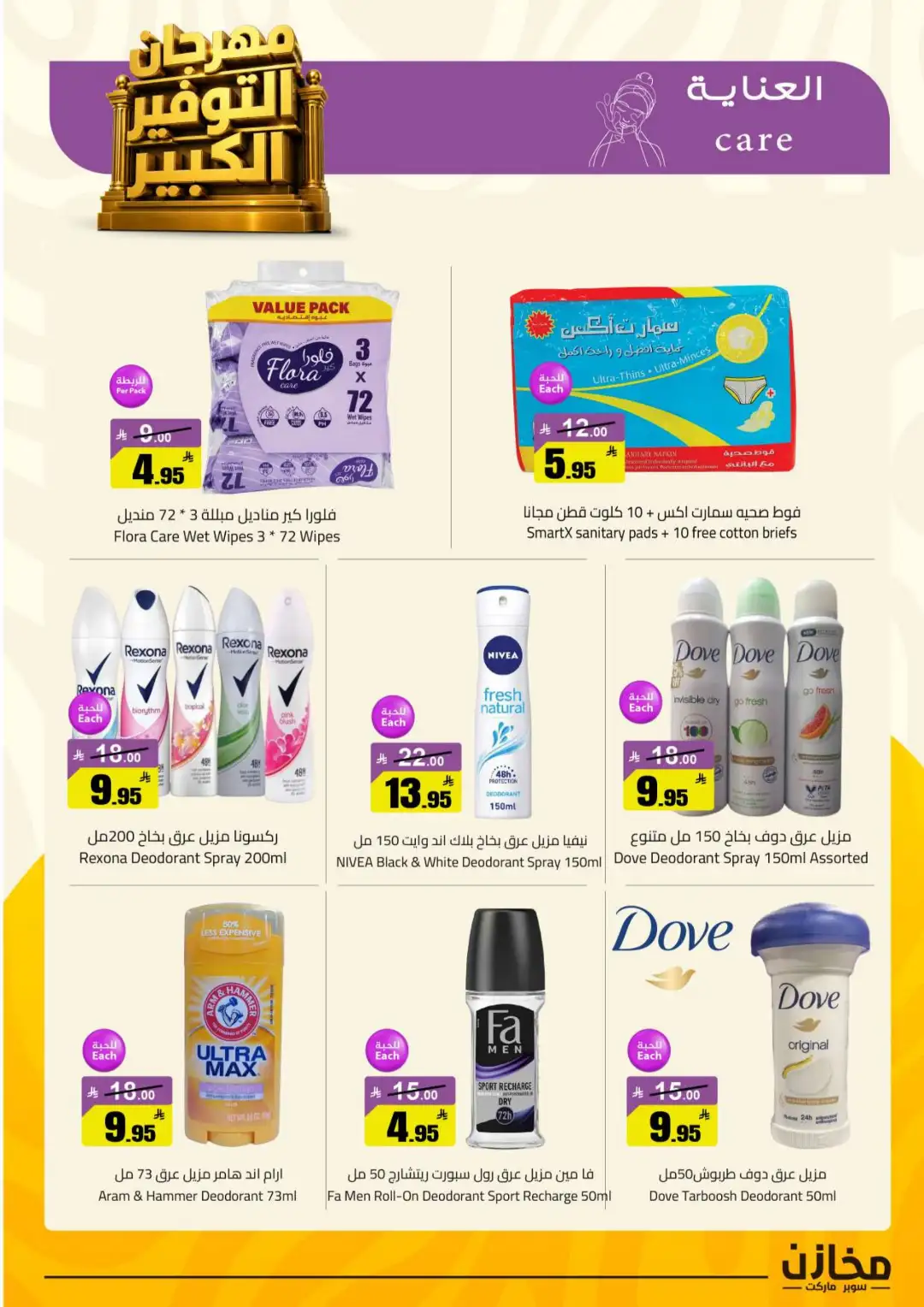 Mkhzin Riyadh | Mega Sale & Big Savings Offers page 33