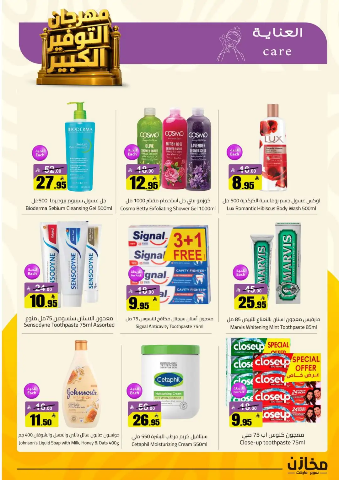Mkhzin Riyadh | Mega Sale & Big Savings Offers page 34