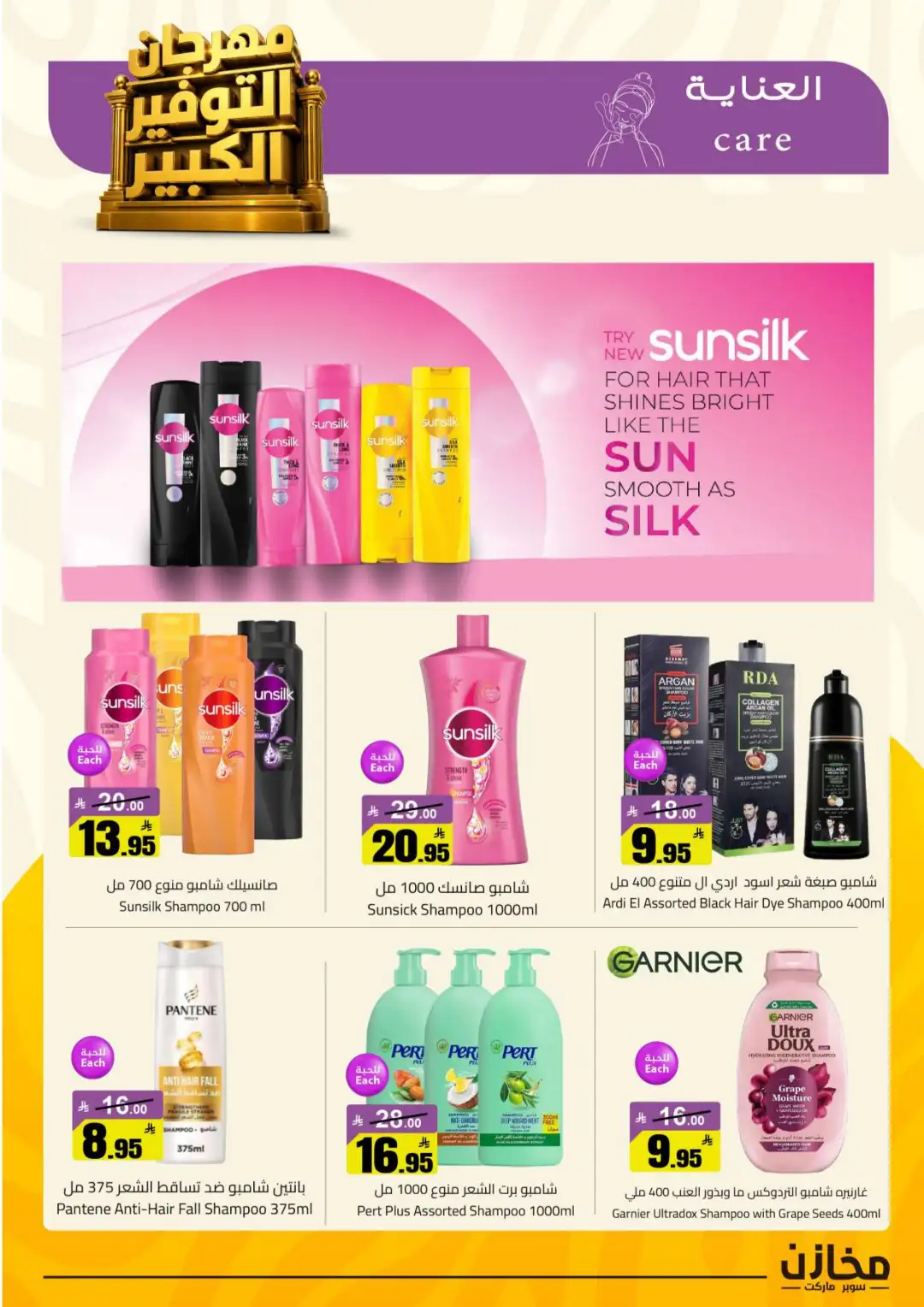 Mkhzin Riyadh | Mega Sale & Big Savings Offers page 35