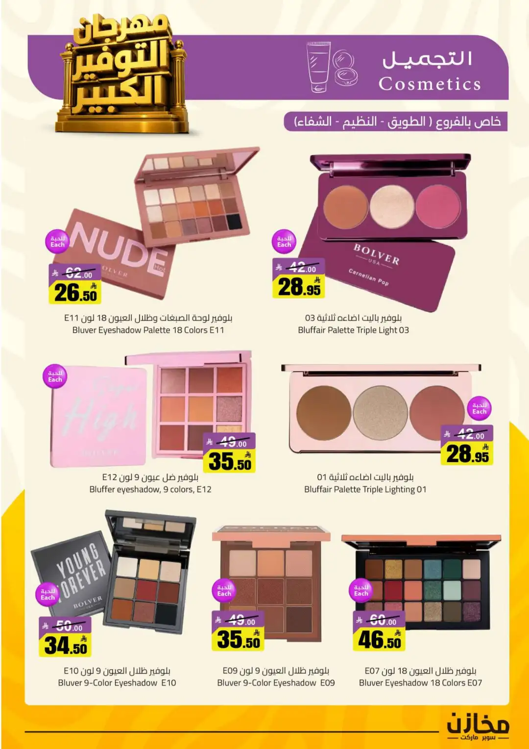 Mkhzin Riyadh | Mega Sale & Big Savings Offers page 36