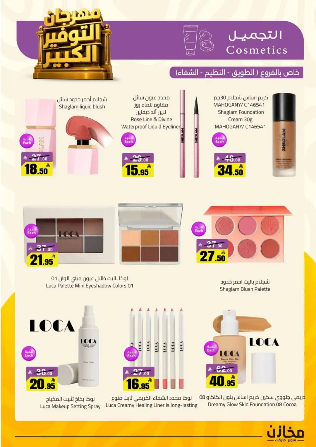 Mkhzin Riyadh | Mega Sale & Big Savings Offers page 37